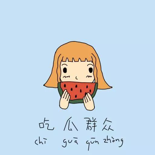 吃瓜群众搞笑歌曲名字,跟随吃瓜群众，一起嗨唱搞笑歌曲