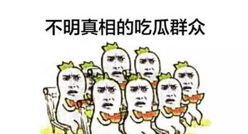 线下吃瓜群众
